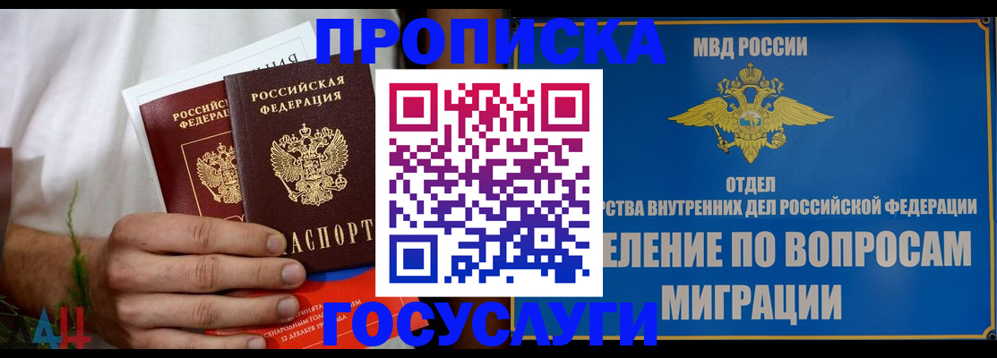 прописка для работы в Карабулаке