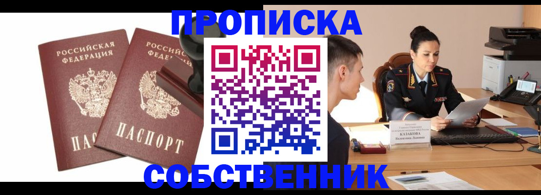 пропишу в квартире в Карабулаке